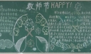 感恩老师的板报图片