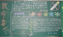 致命毒药黑板报图片