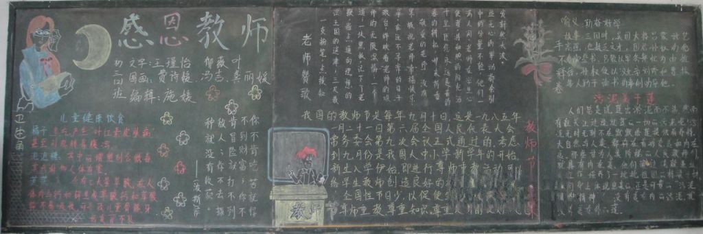 感恩教师黑板报图片 感恩教师黑板报图片