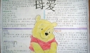 伟大的母爱主题手抄报图片