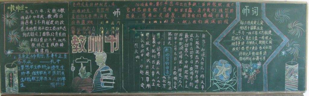 小学生教师节黑板报