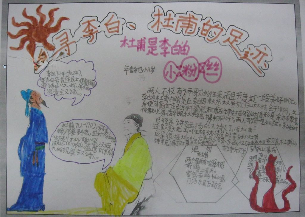 李白与杜甫手抄报图片
