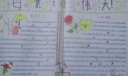 母亲最伟大手抄报