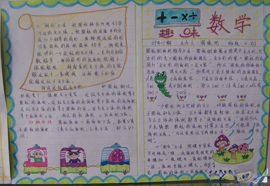 趣味数学手抄报