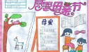 感恩母亲节手抄报简单又漂亮