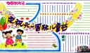 庆祝六一国际儿童节手抄报版式设计