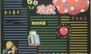 欢庆六一黑板报版式设计参考