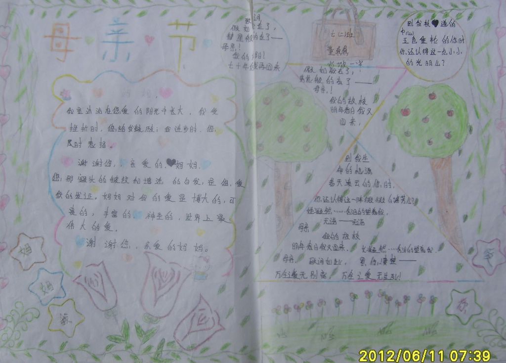 母爱的力量手抄报