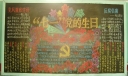 农场庆祝建党90周年板报展
