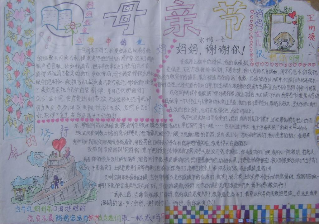 母爱的力量手抄报