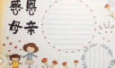 5分钟，教你绘制漂亮的母亲节手抄报