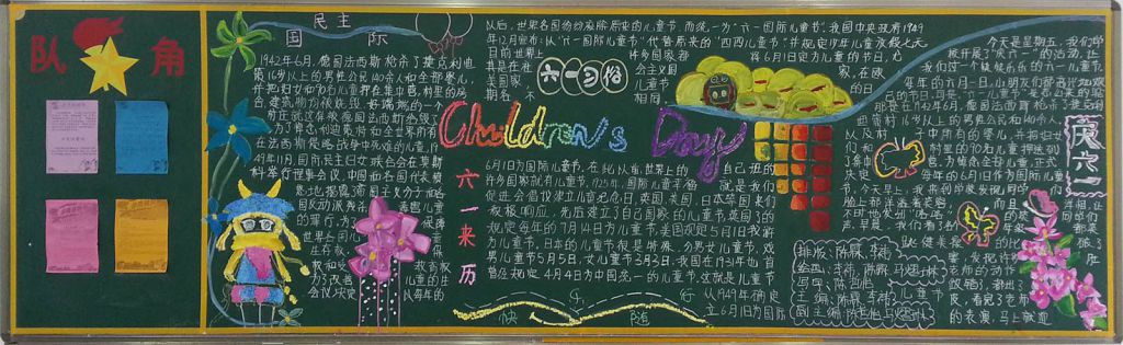 小学六一黑板报设计大全 小学六一黑板报设计大全