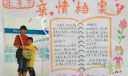 母亲节亲情档案手抄报