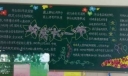 欢庆“六·一”节黑板报