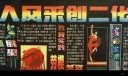 齐鲁石化第二公司庆祝五一劳动节板报设计：展主人风采创二化辉煌