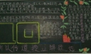 部队庆祝教师节板报图片