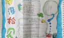 书海拾贝手抄报