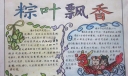 2022端午节手抄报图片