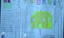 书中自有黄金屋手抄报图片