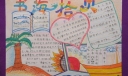 书海拾贝手抄报版面设计图-简单漂亮