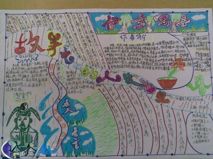 伊索寓言手抄报作品