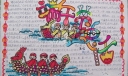 端午节主题手抄报2：端午节史话