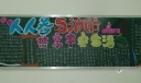 消防安全黑板报设计图