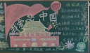 我爱你中国黑板报图片大全