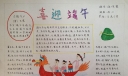 喜迎端午手抄报作品荟萃