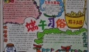 端午节习俗手抄报大全