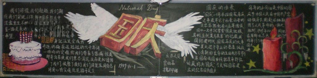 国庆黑板报模板图片大全