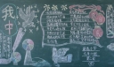 关于国庆节的黑板报