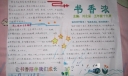 书香浓浓手抄报版面设计图