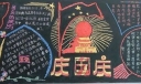 2022国庆节板报