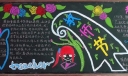 高中生庆祝教师节黑板报