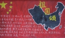 国庆节黑板报版面设计图