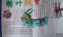 四年级端午小报