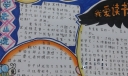 阅读与分享手抄报图片_特等奖作品