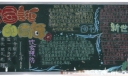 个性黑板报：庆国诞60周年