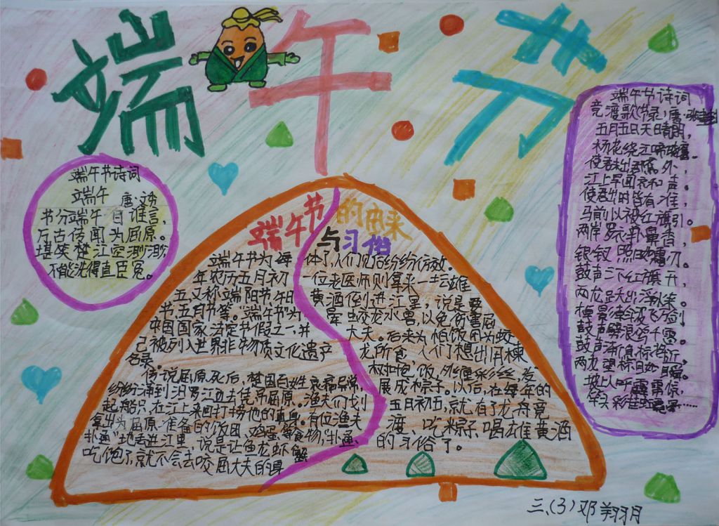 端午手抄报一等奖作品大全