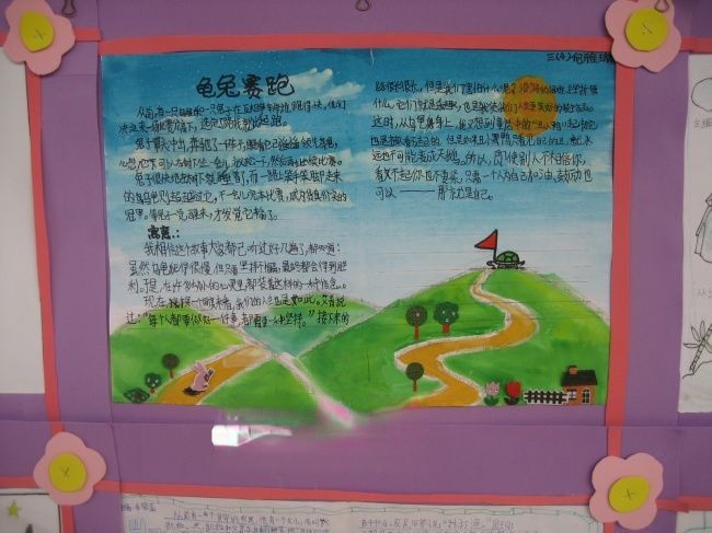 龟兔赛跑手抄报图片 龟兔赛跑手抄报图片