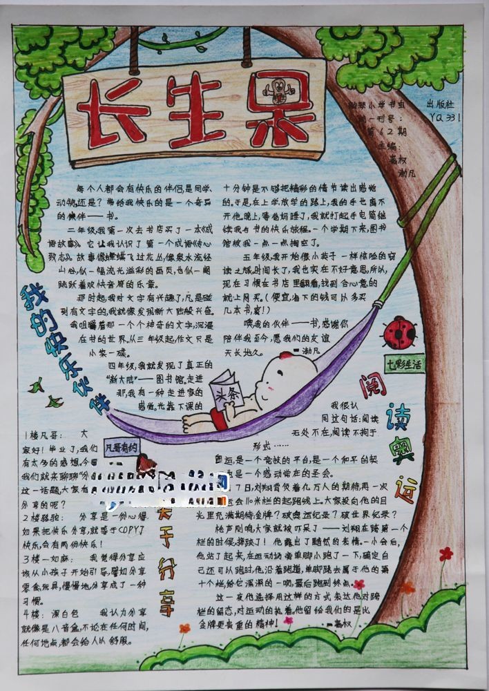 长生果手抄报版面设计图