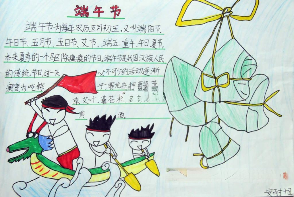 2022端午节手抄报