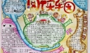 阅读乐园手抄报版面设计图