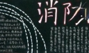 我为绿色疯狂|消防颂黑板报图片共
