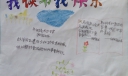 我读书我快乐手抄报图片