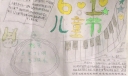 最新的的儿童节手抄小报