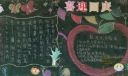 小学生国庆节黑板报图片荟萃