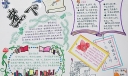 煮书手抄报版面设计图欣赏