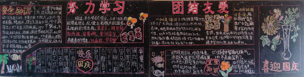 努力学习团结友爱黑板报 努力学习团结友爱黑板报